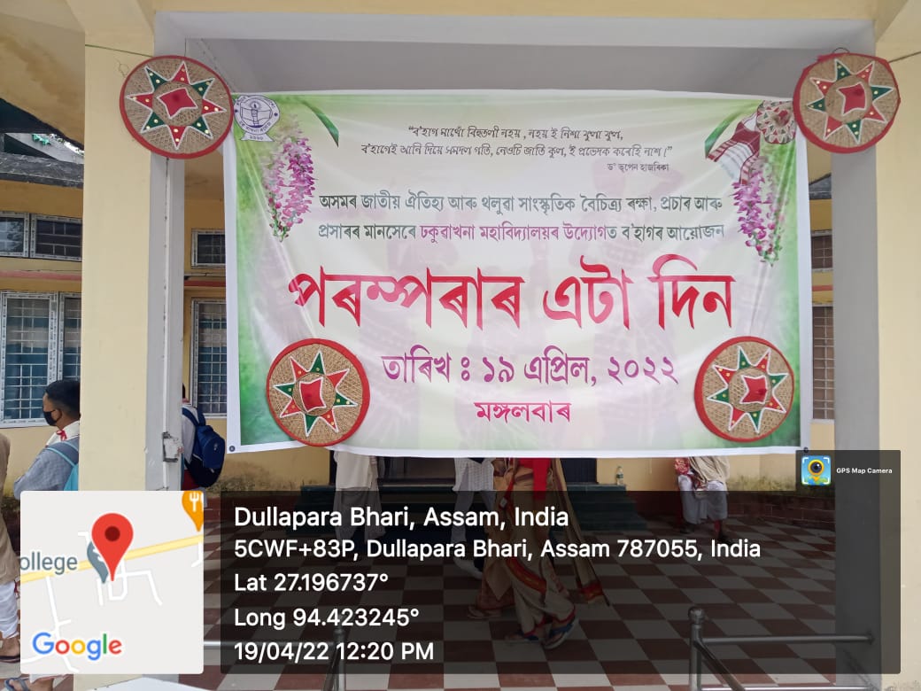 Observation of পৰম্পৰাৰ এটা দিন