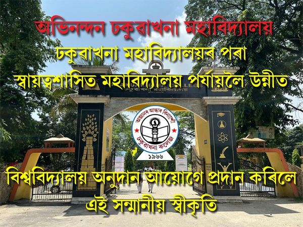 Conferred Autonomous Status to Dhakuakhana College