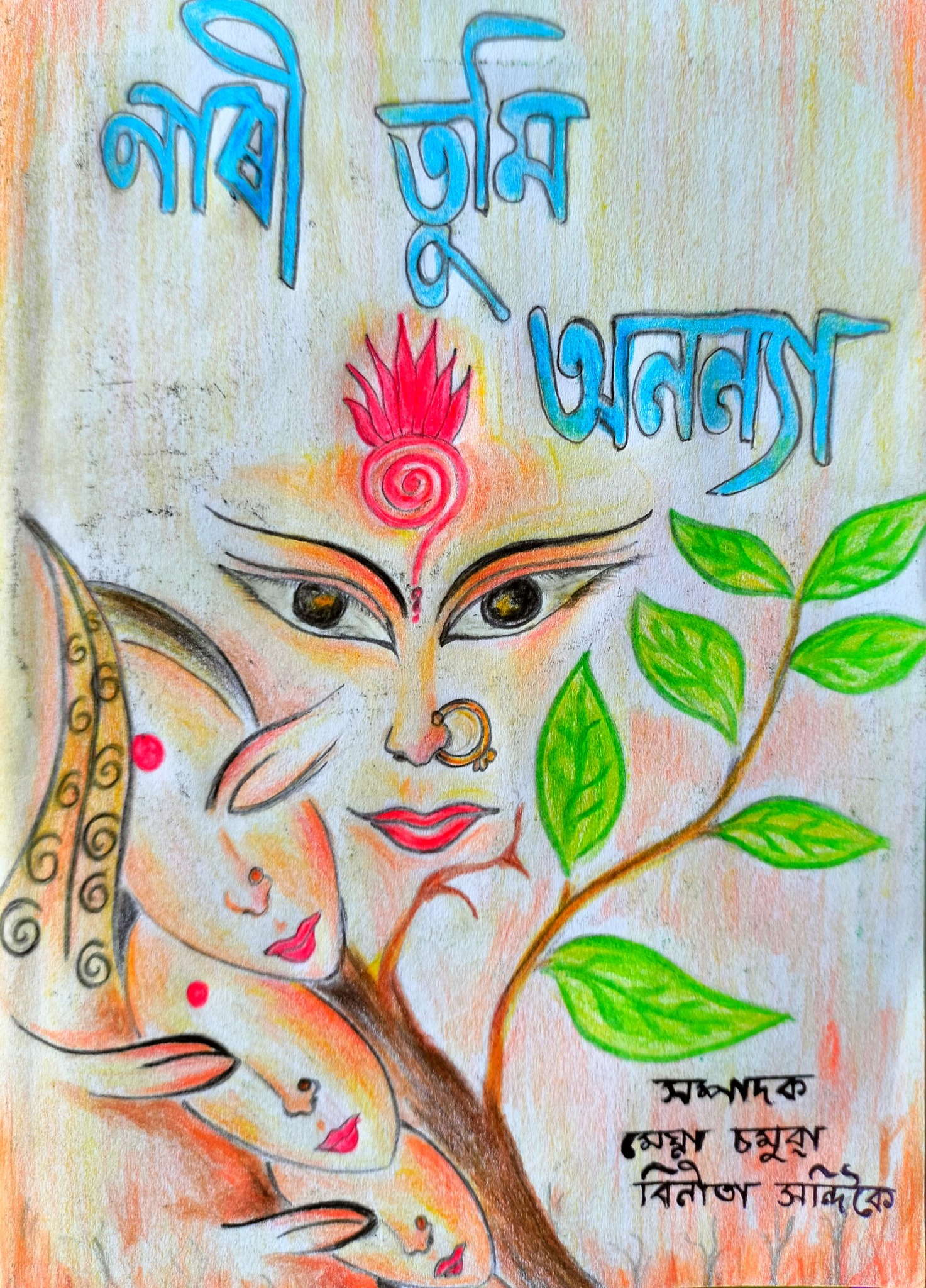 Book Publication and Editing Activity by Dept of Assamese (SEC)