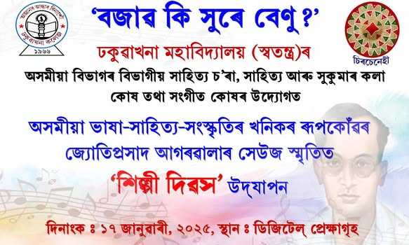 Celebration of Shilpi Divas by Dept of Assamese
