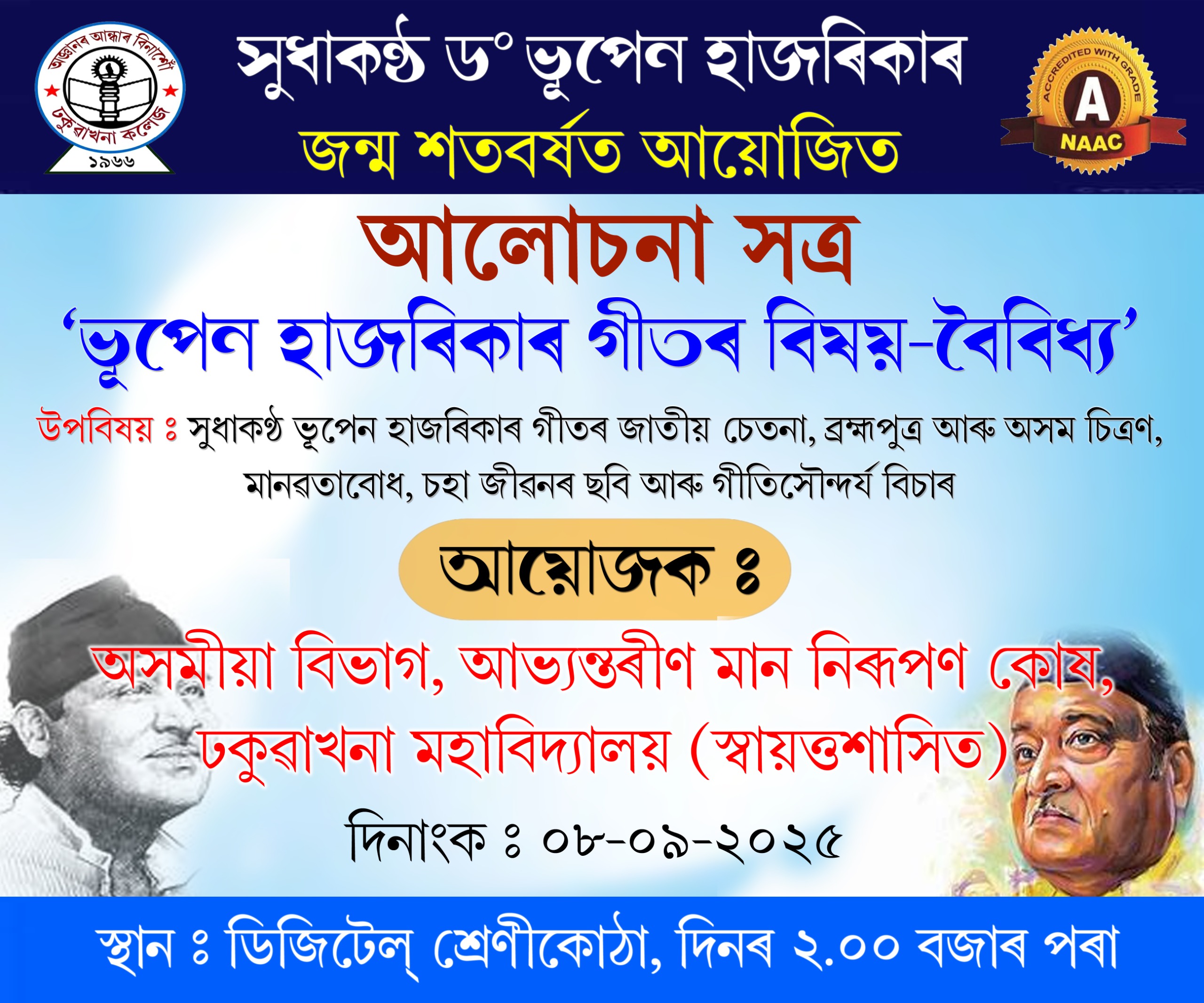 Seminar Commemorating the 100th Birth Anniversary of Dr. Bhupen Hazarika