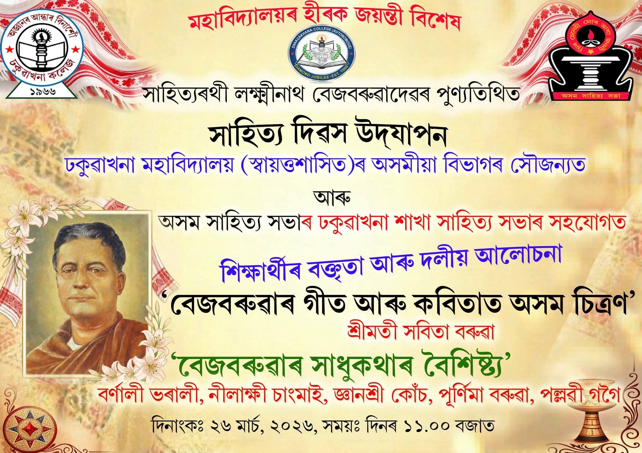 Sahitya Divas Observation