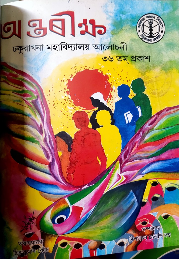 অন্তৰীক্ষ